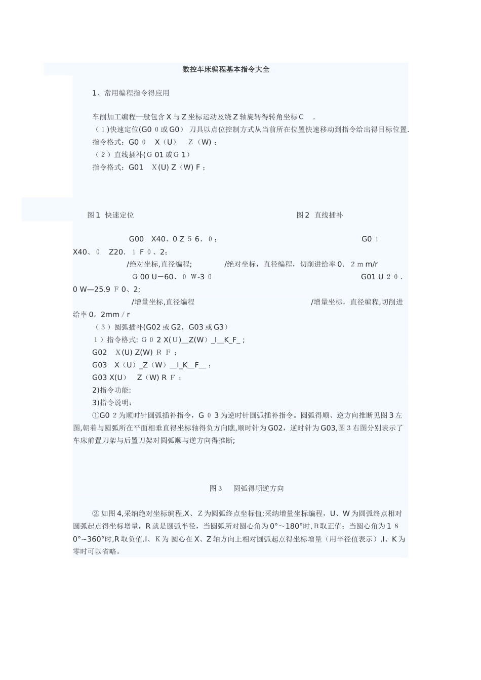 数控编程指令大全_第1页