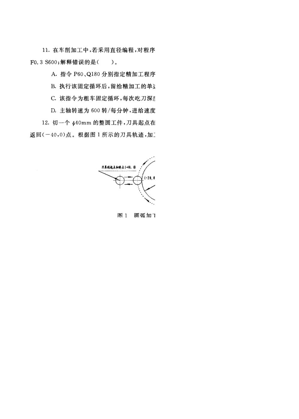 数控编程技术试题7月_第3页