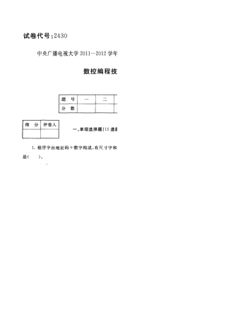 数控编程技术试题7月