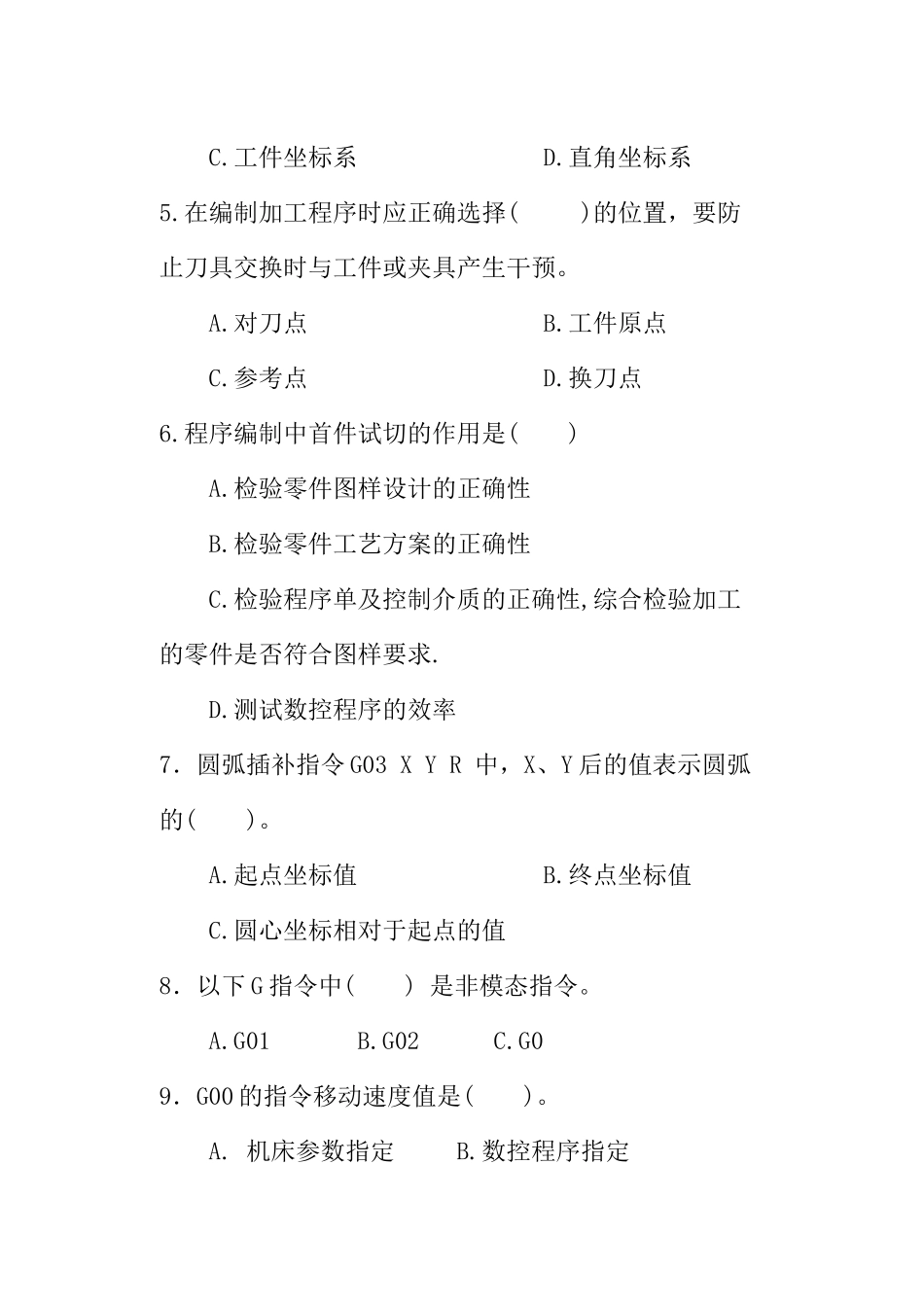 数控编程相关试题_第2页