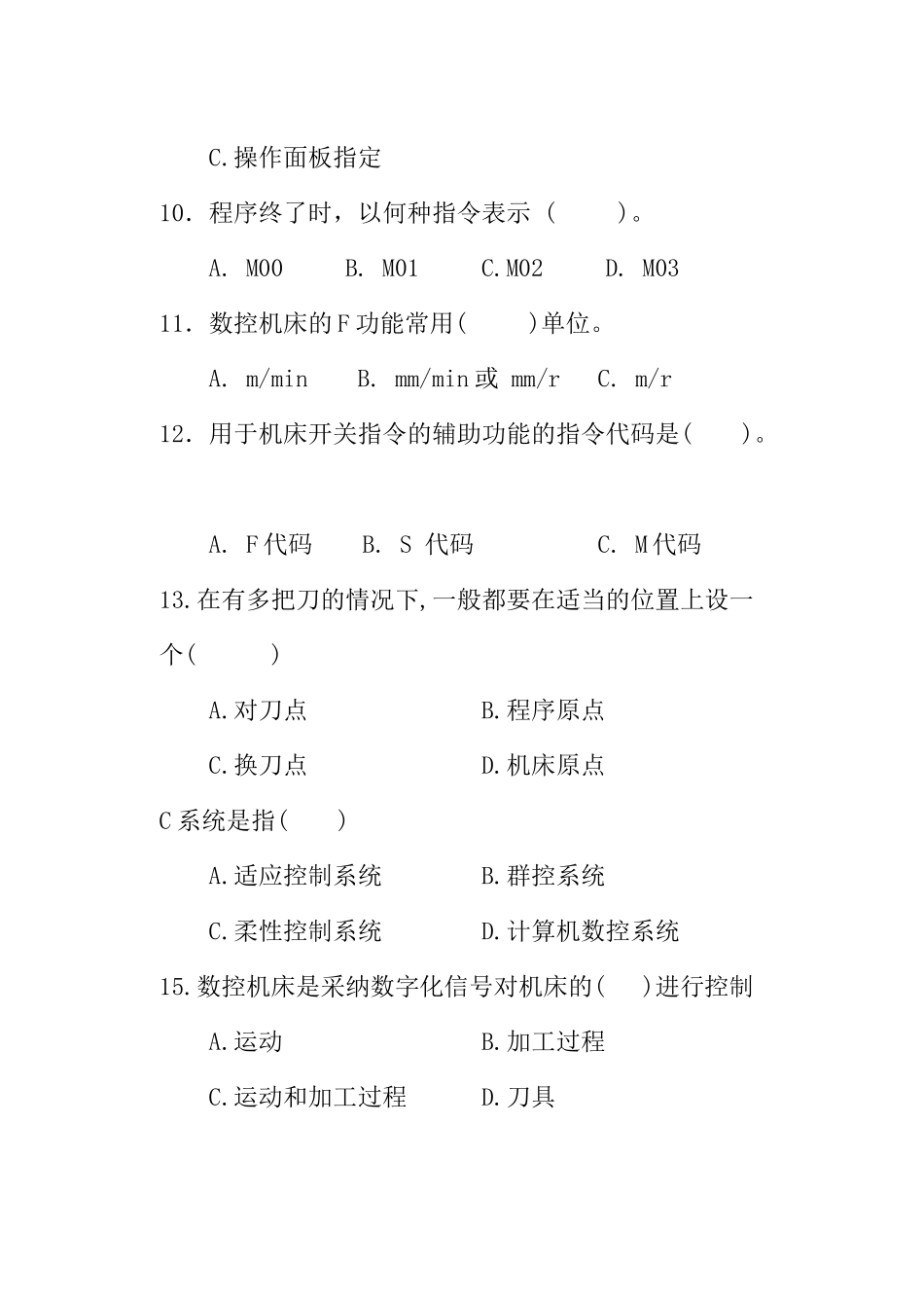 数控编程相关试题_第3页