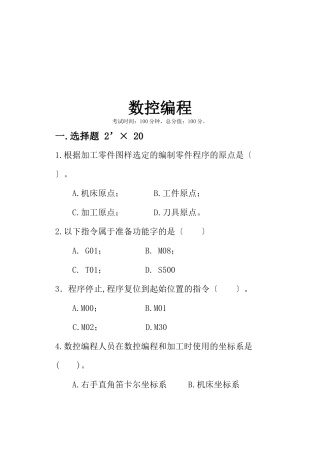 数控编程相关试题