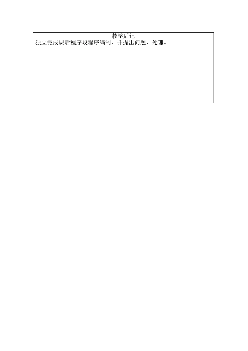 数控编程第单元专业课程设计_第3页