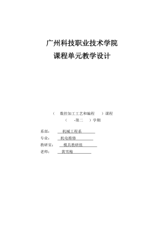 数控编程第单元专业课程设计