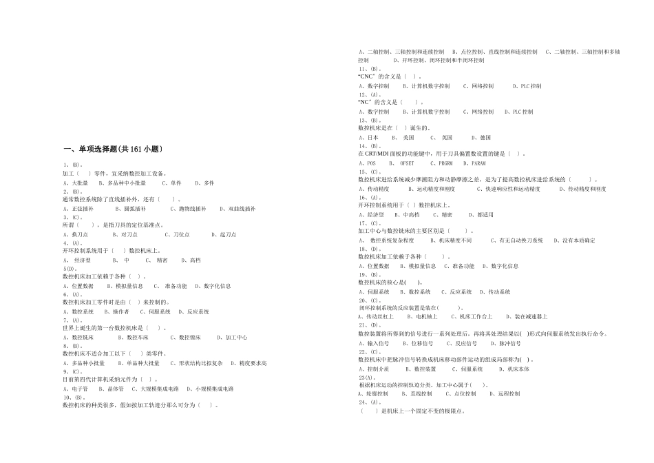 数控编程考试试题汇总_第1页