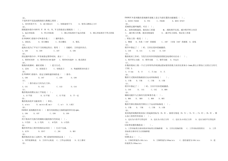 数控编程考试试题汇总_第3页