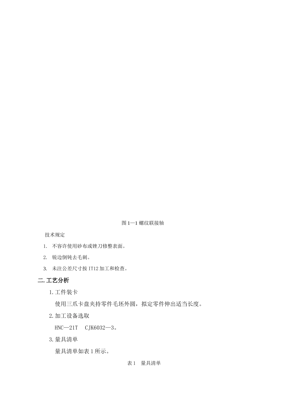 数控编程课程设计样本_第2页