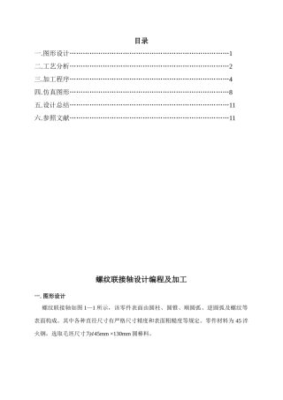 数控编程课程设计样本