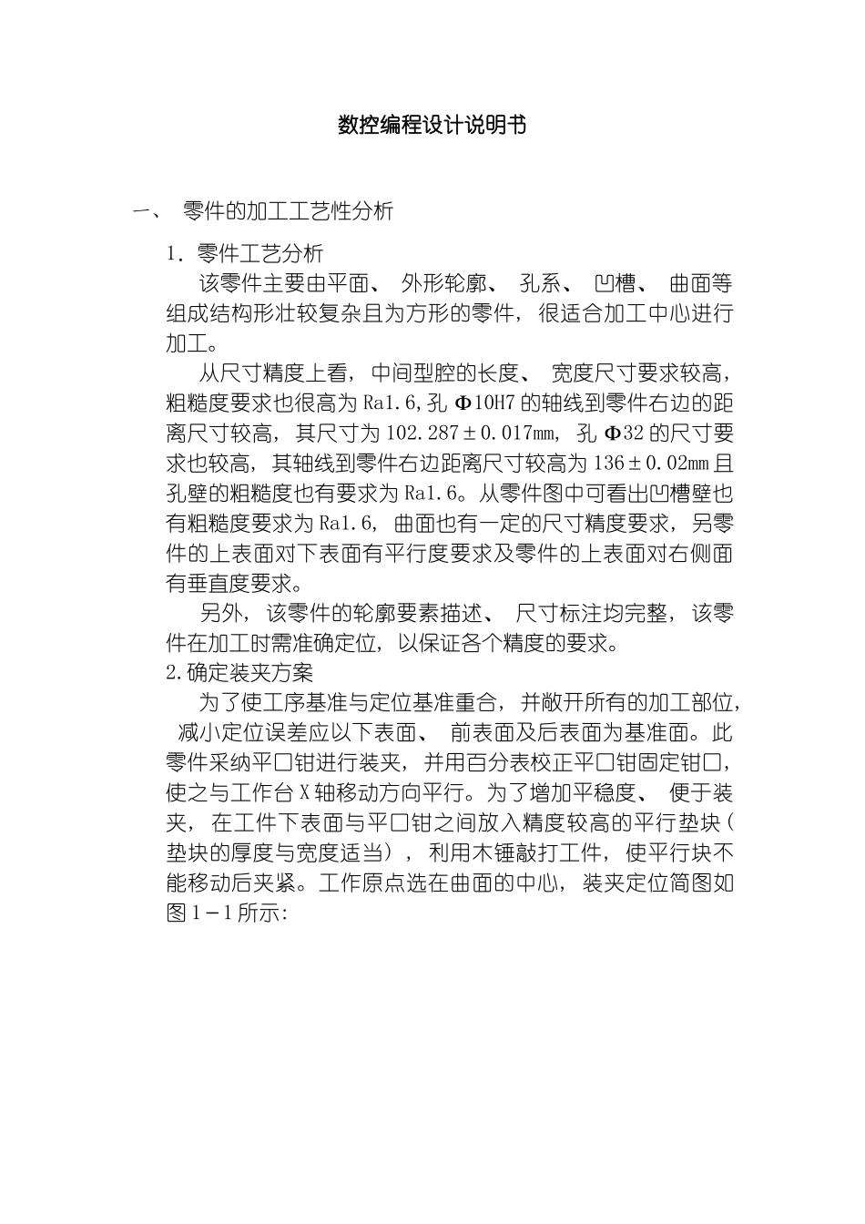 数控编程毕业设计说明书模板_第2页