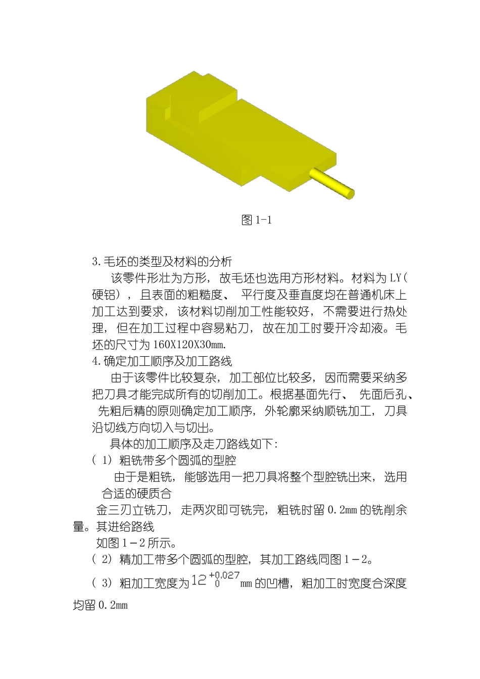 数控编程毕业设计说明书模板_第3页