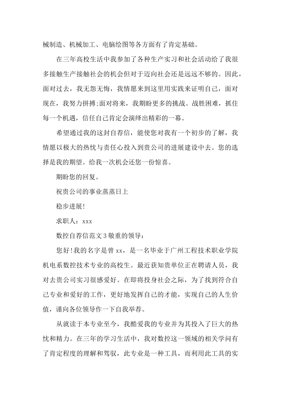数控自荐信范文大全_第3页