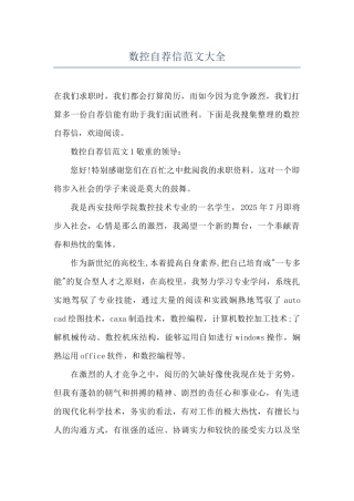 数控自荐信范文大全
