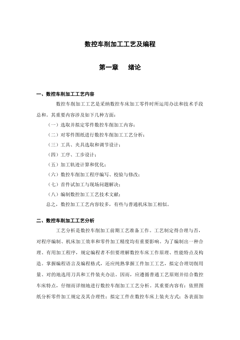 数控车削加工工艺及编程毕业设计样本_第3页