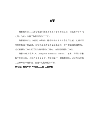 数控车削加工工艺及编程毕业设计样本