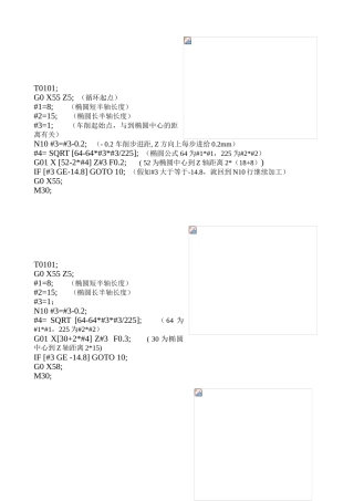 数控车工宏程序