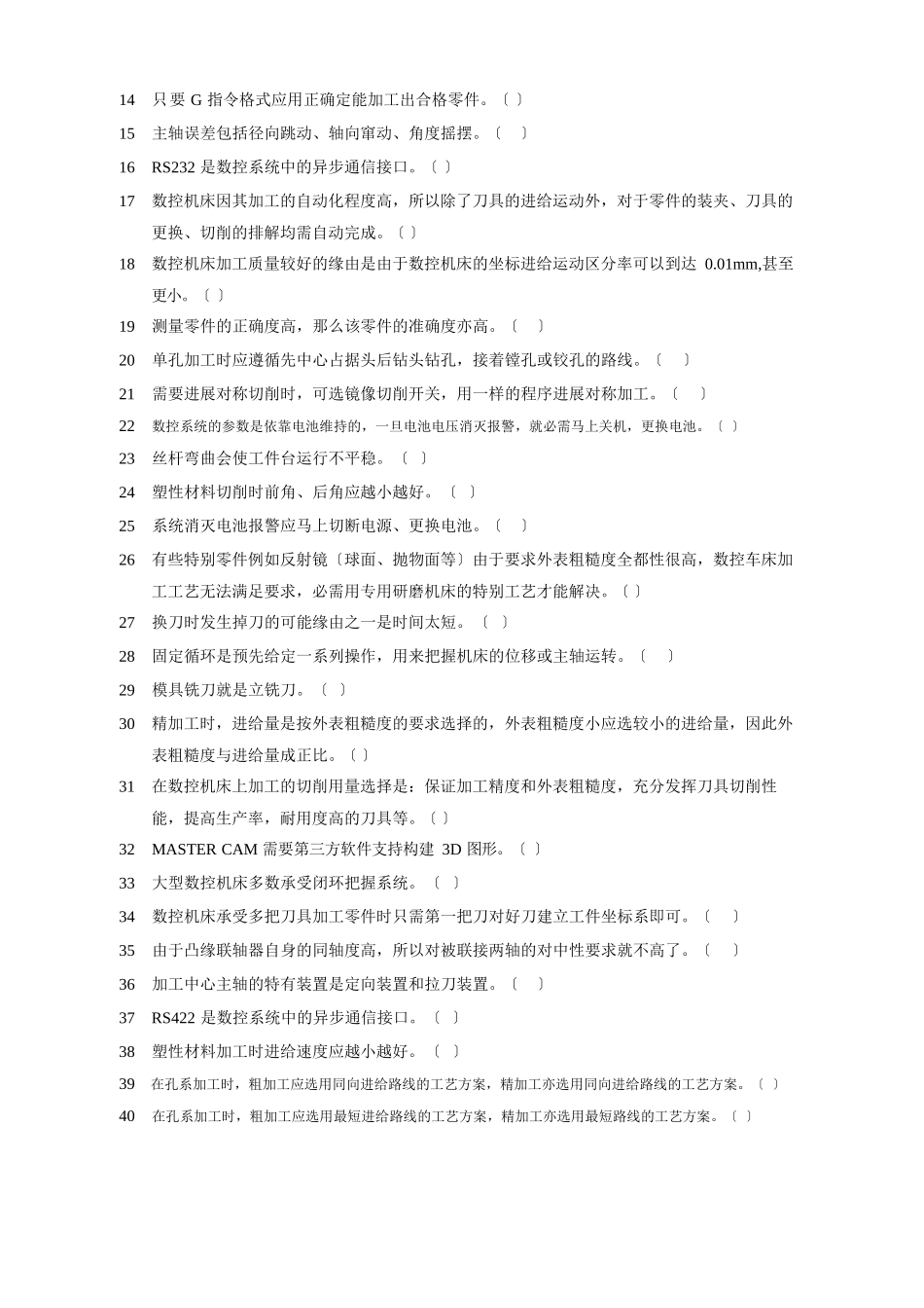 数控车工初级理论_第2页