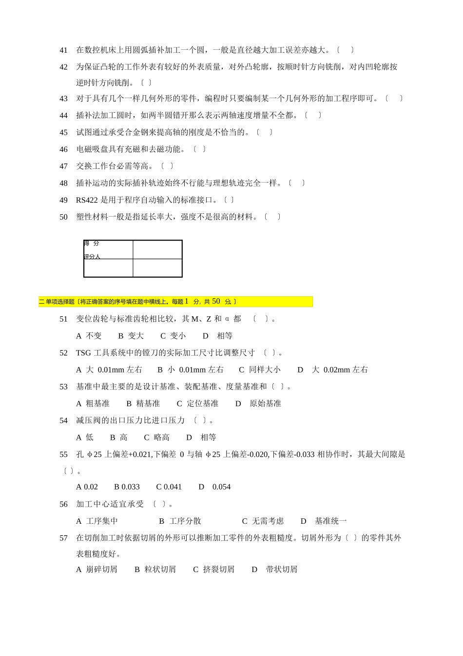 数控车工初级理论_第3页