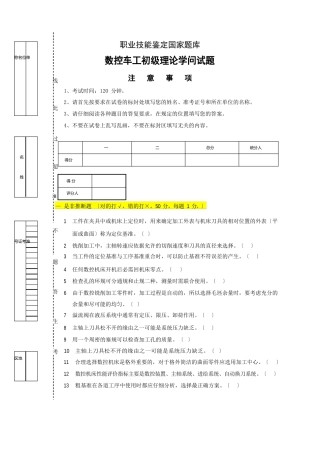 数控车工初级理论