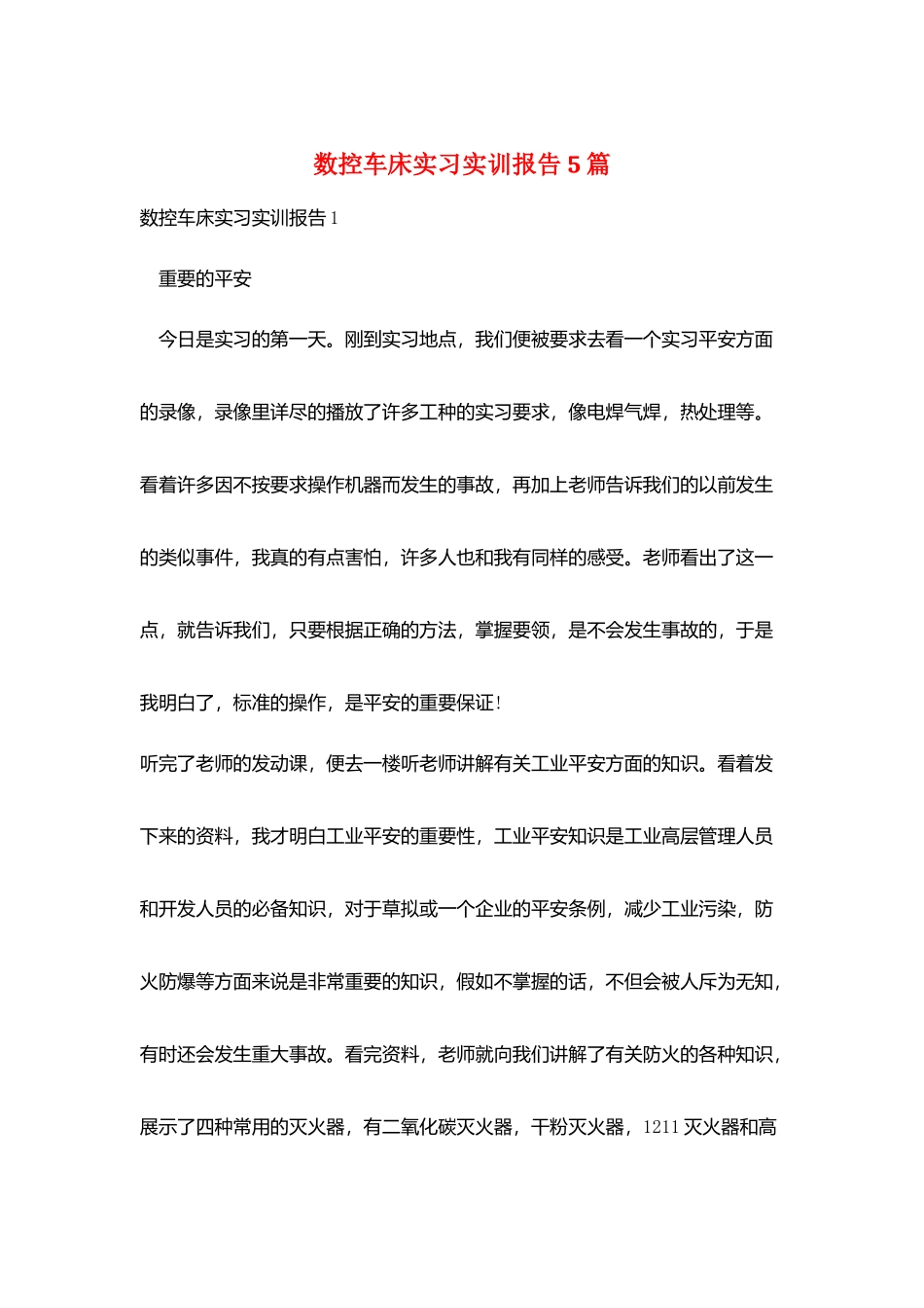 数控车床实习实训报告5篇_第1页