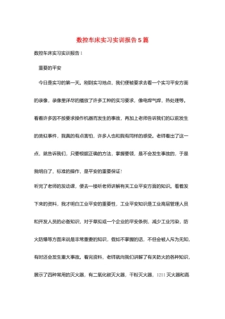 数控车床实习实训报告5篇