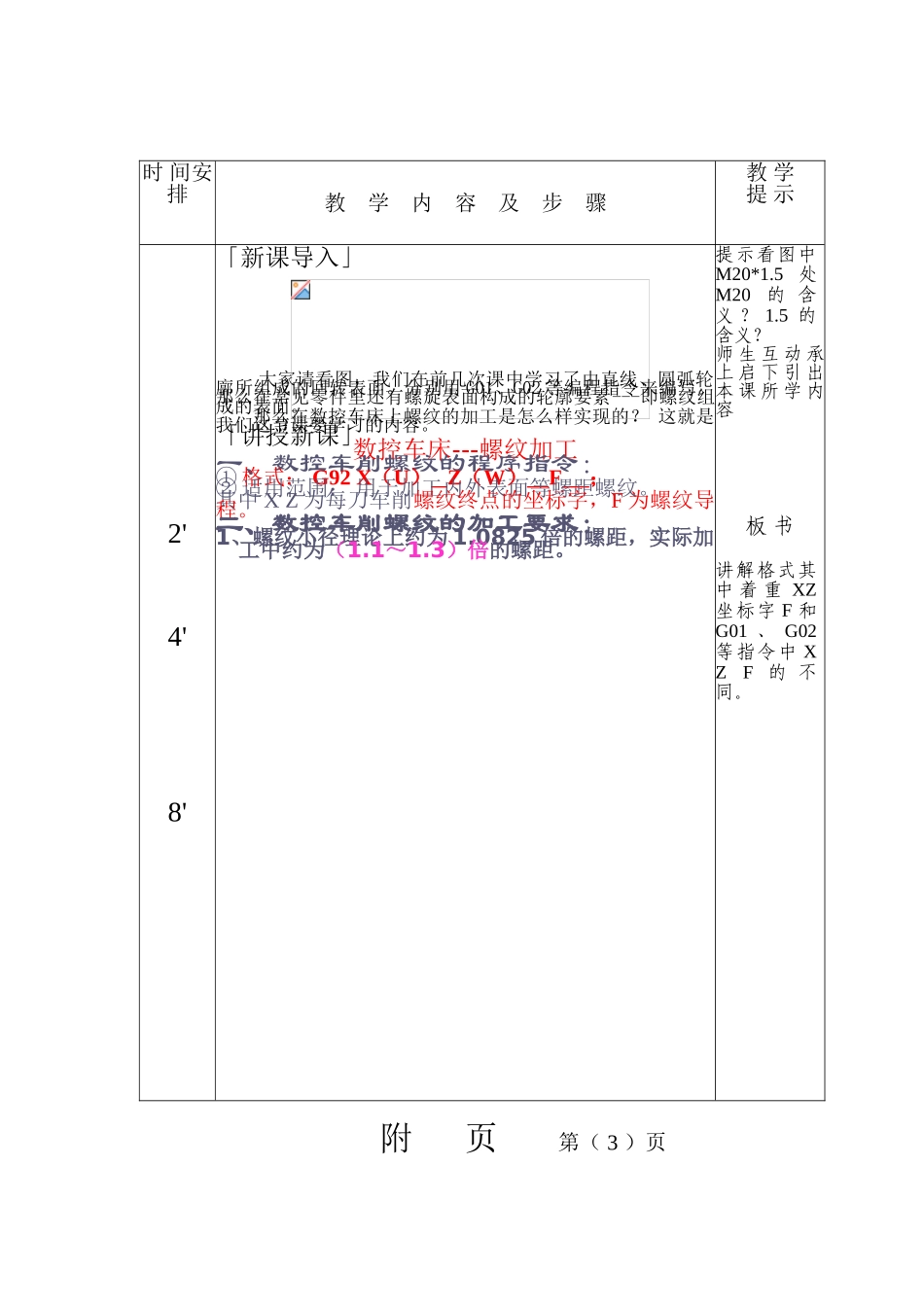 数控车床-螺纹加工教案_第3页
