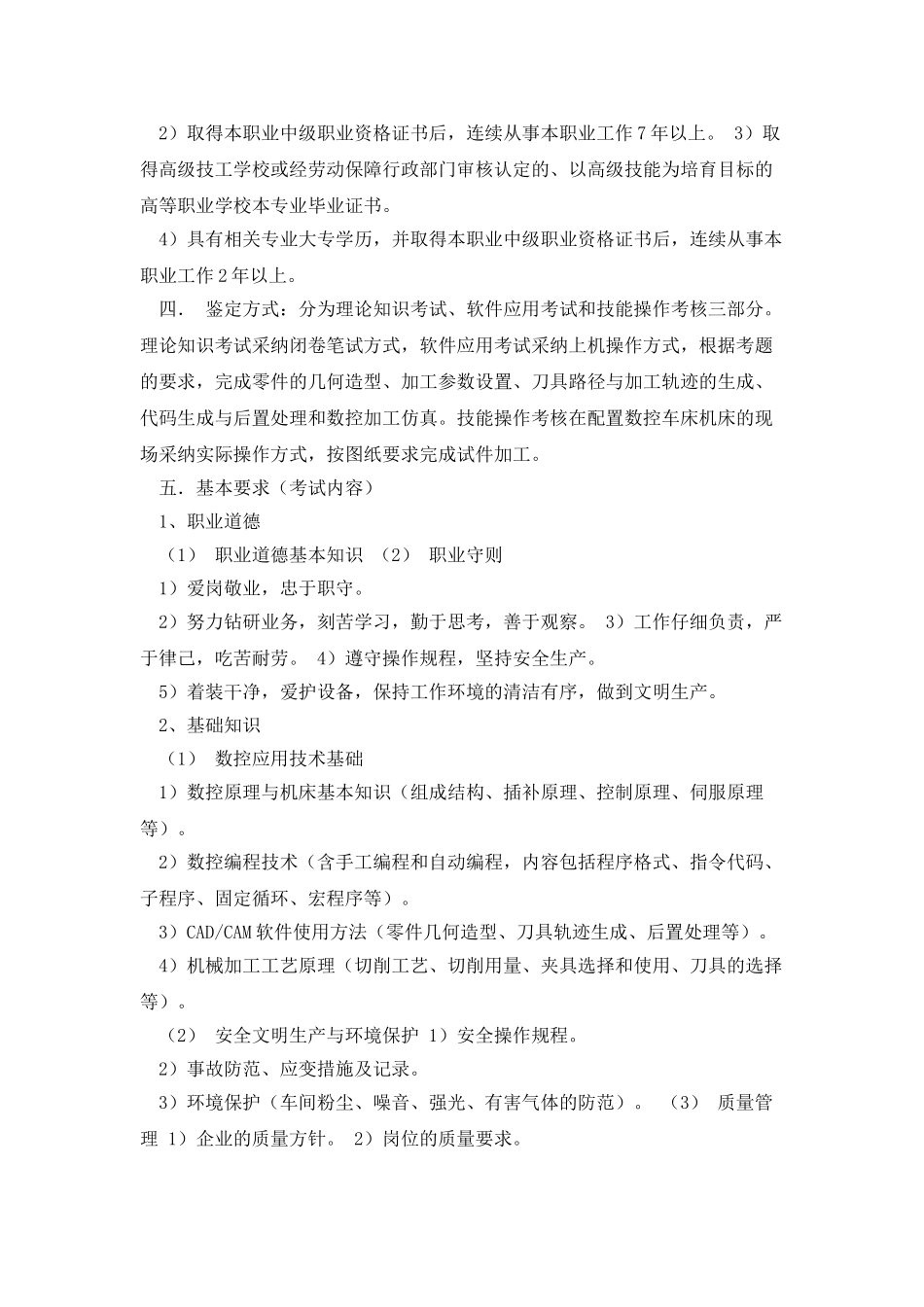 数控车工职业等级_第2页