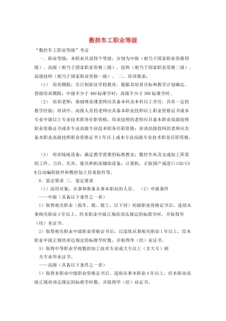 数控车工职业等级