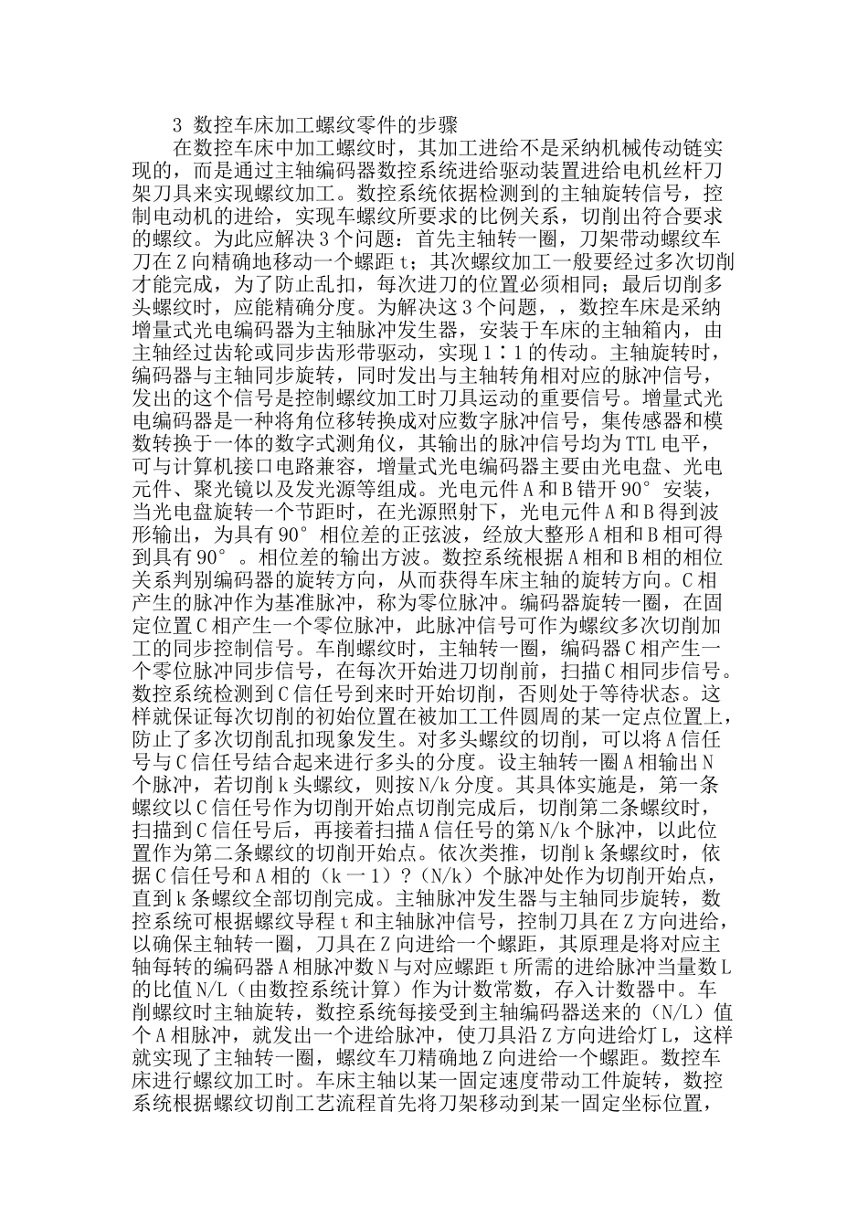 数控车床加工螺纹类零件方法简介_第2页