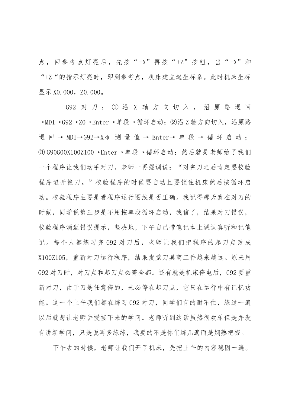 数控车床实习总结范文_第2页