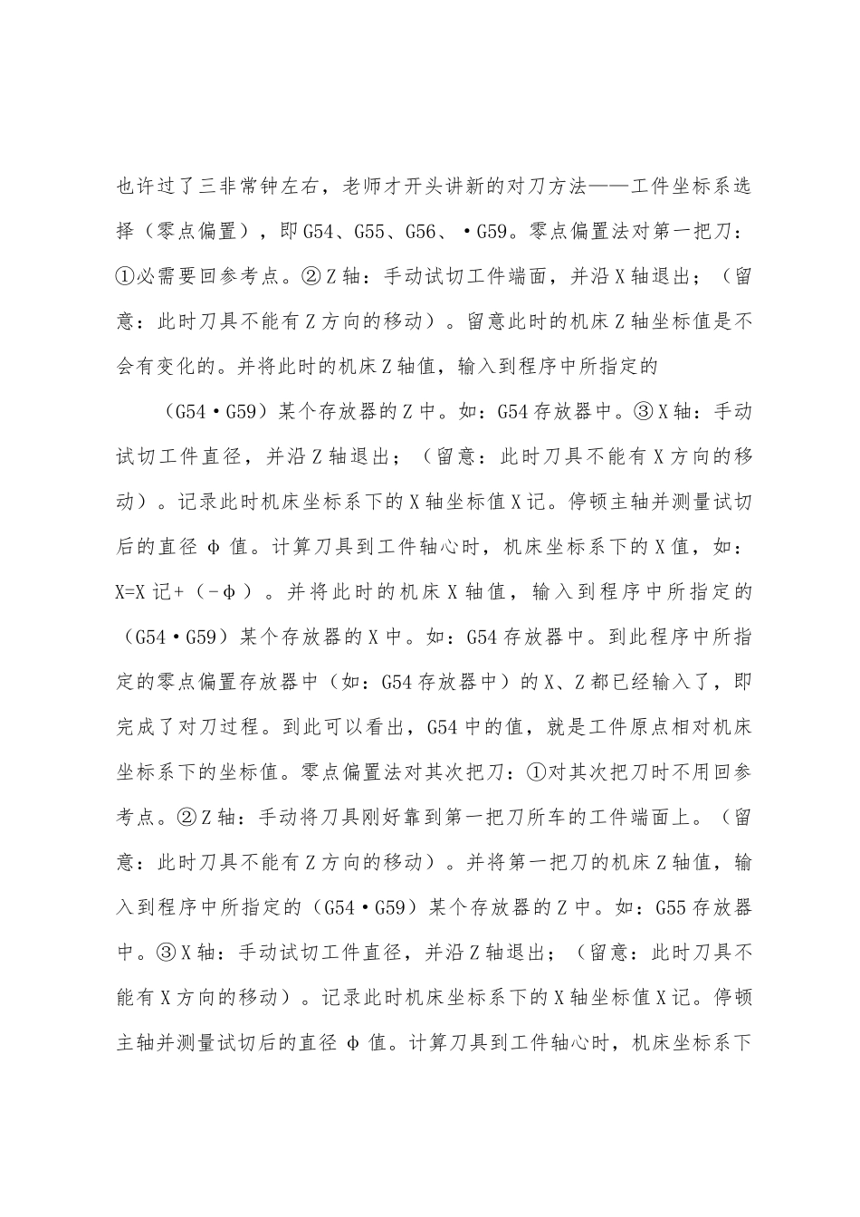 数控车床实习总结范文_第3页