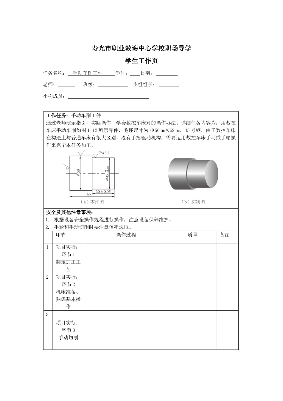数控车床编程与加工项目工作页样本_第1页
