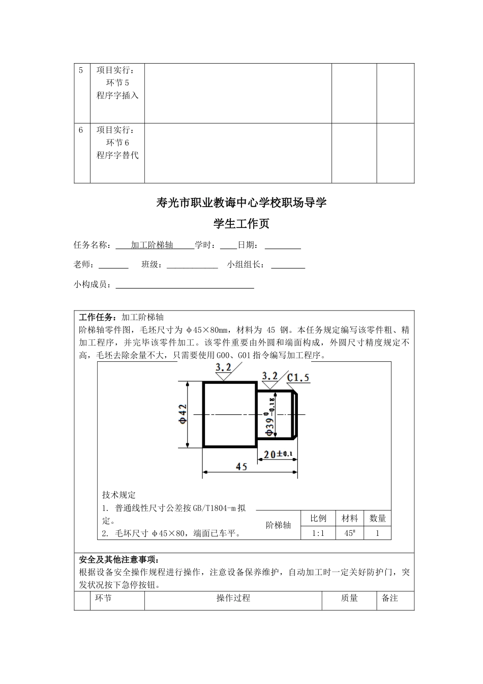 数控车床编程与加工项目工作页样本_第3页