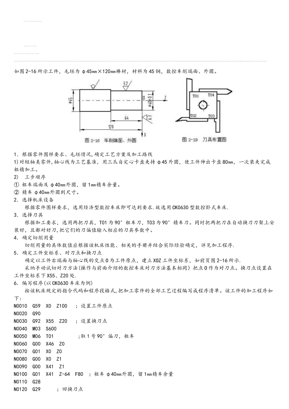 数控车床编程实例_第1页