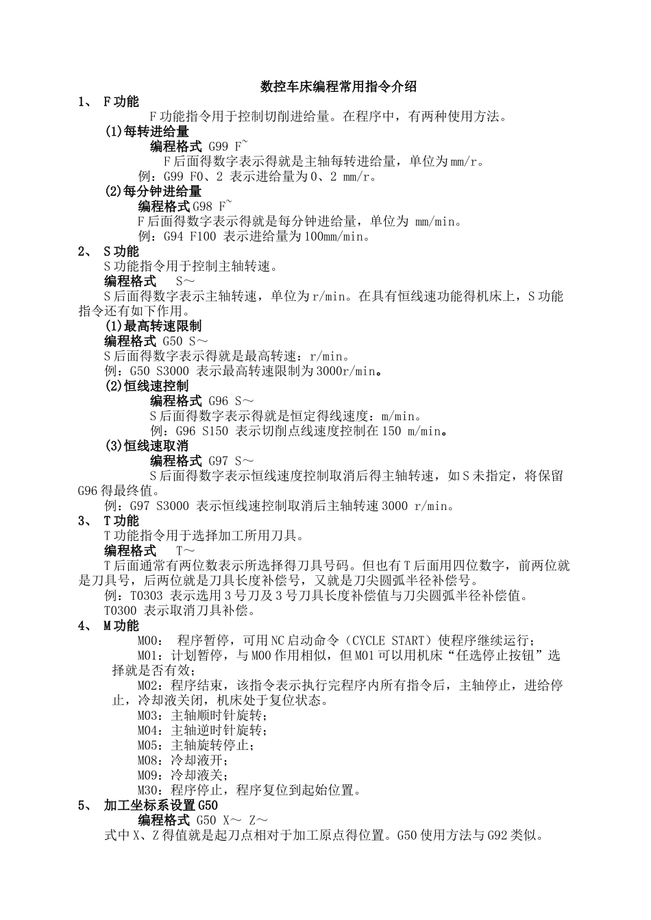数控车床编程常用指令介绍_第1页