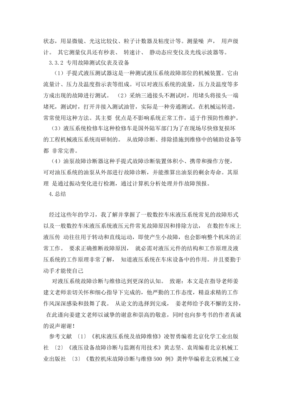 数控车床液压系统故障诊断与维修_第2页
