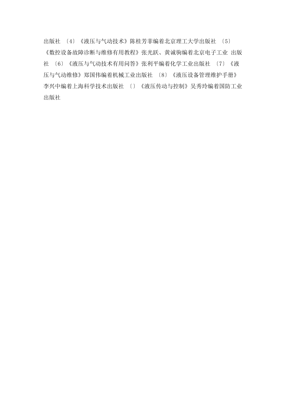 数控车床液压系统故障诊断与维修_第3页