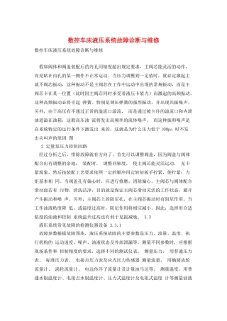 数控车床液压系统故障诊断与维修