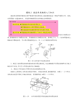 数控车床编程入门