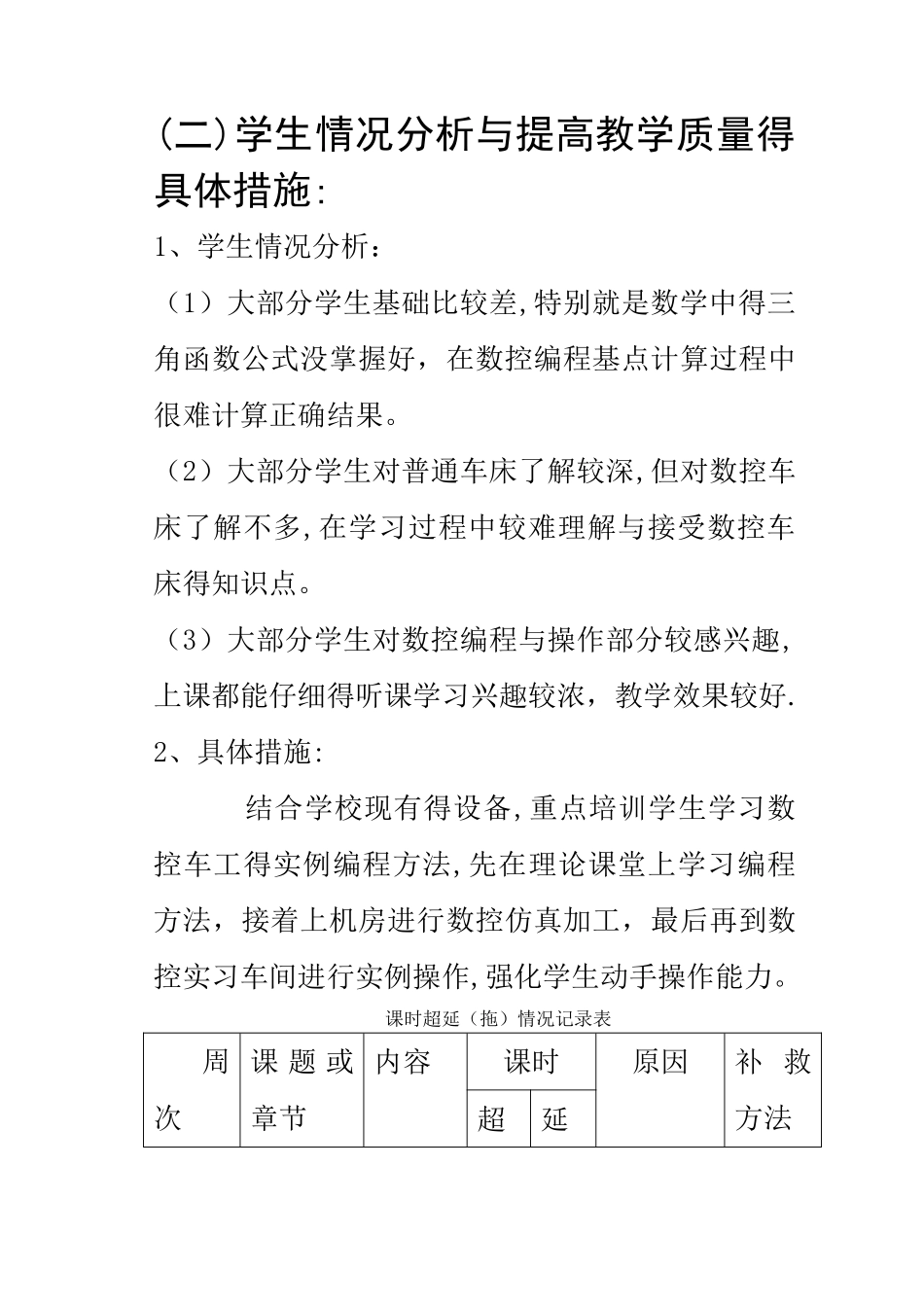 数控车床编程与操作教案_第3页