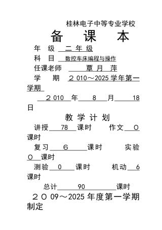 数控车床编程与操作教案