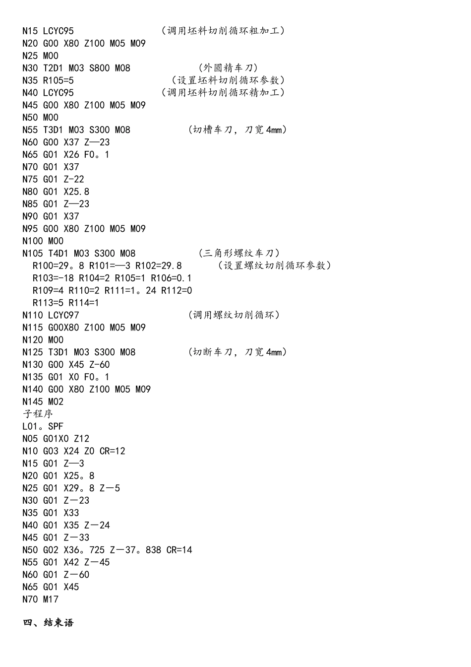 数控车床编程实例00_第3页