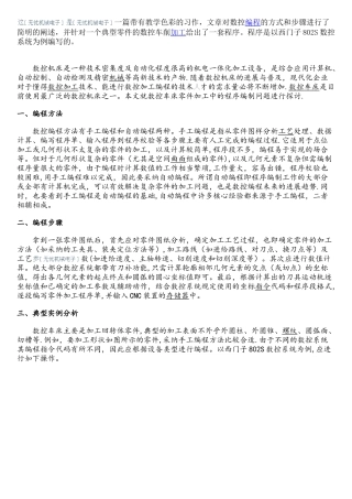 数控车床编程实例00