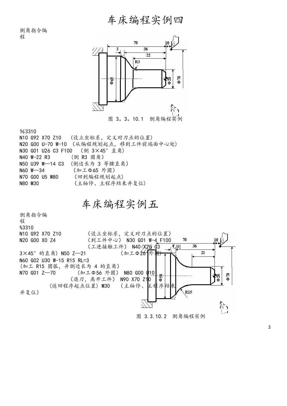 数控车床编程实例详解_第3页