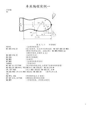 数控车床编程实例详解