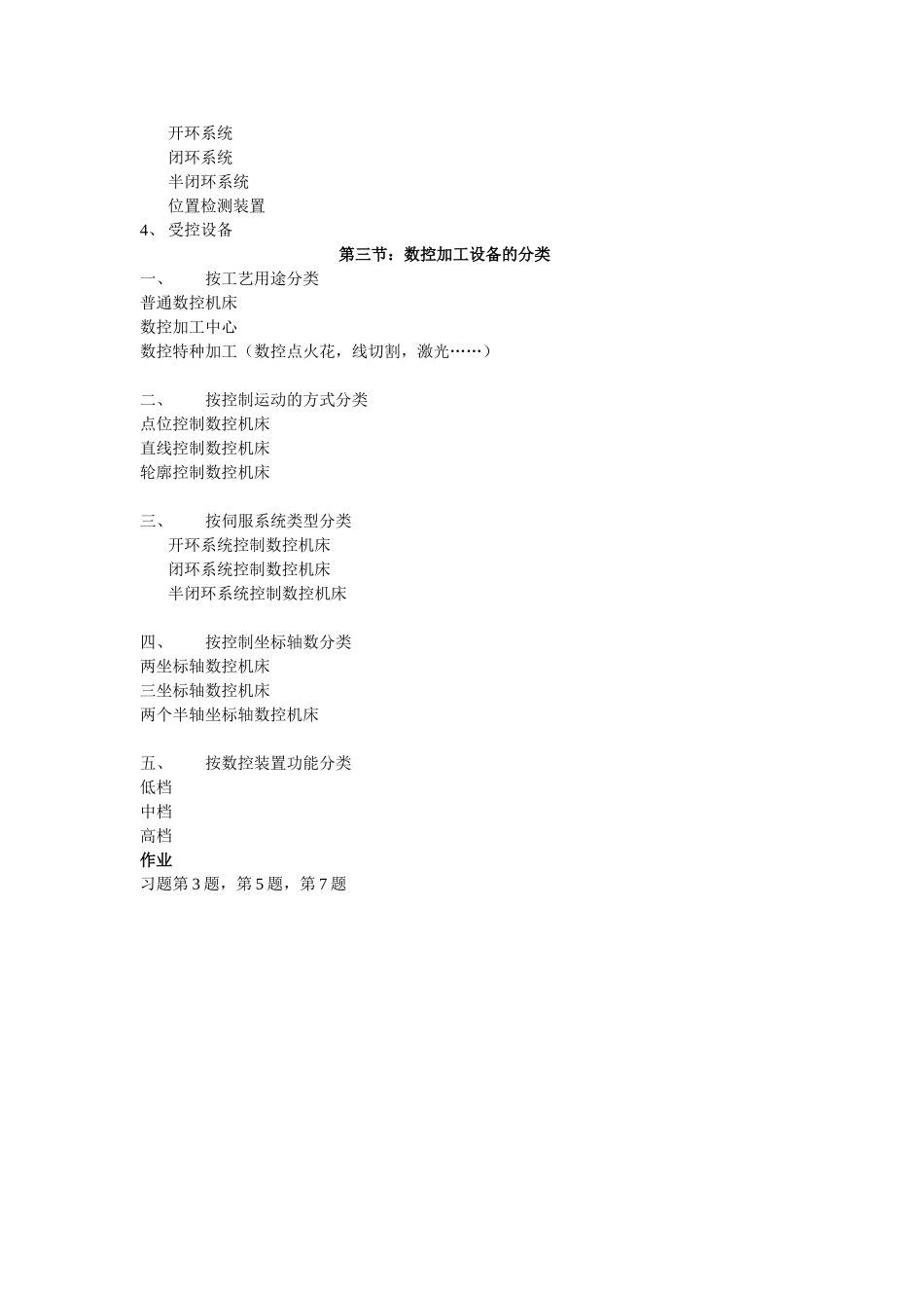 数控车床编程教案_第3页