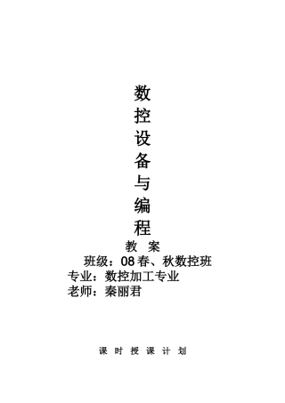 数控车床编程教案