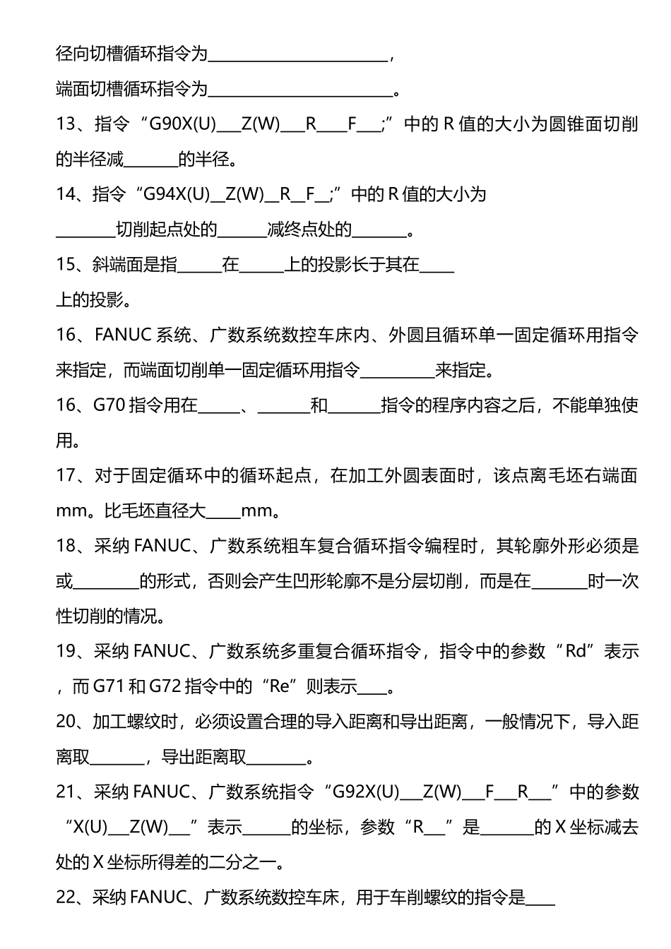 数控车编程期末试题_第2页