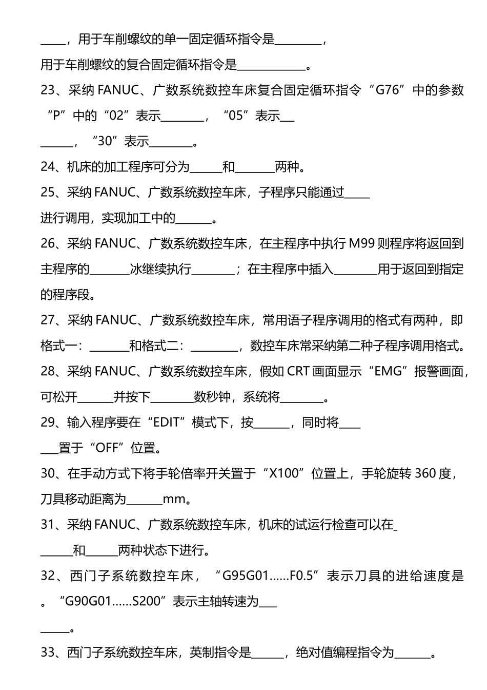 数控车编程期末试题_第3页