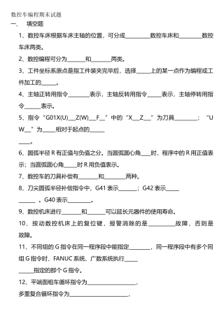 数控车编程期末试题