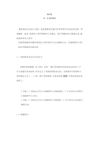 数控车床编程说明书样本